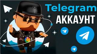 купить аккаунт Telegram